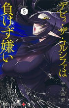 Load image into Gallery viewer, #MasahiroHirata #TheDevilyTheCorcifernIsAChallenger5 :9784088832784
