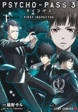Load image into Gallery viewer, #HashinoSaru #PSYCHO-PASS3FIRSTDown
