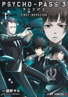 #HashinoSaru #PSYCHO-PASS3FIRSTDown