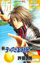 Load image into Gallery viewer, The Prince of Tennis II 37 by Takeshi Konomi Shueisha: 9784088832845
