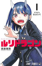 Load image into Gallery viewer, RuriDragon 1 By Masamichi Shindo Shueisha Shueisha: 9784088832852
