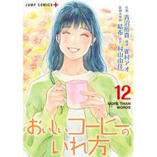 画像をギャラリービューアに読み込む, おいしいコーヒーのいれ方　１２
