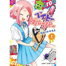 Load image into Gallery viewer, ベイビーブルーパー　１
