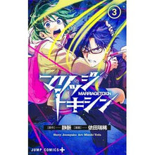 画像をギャラリービューアに読み込む, ＃静脈 ＃マリッジトキシン　３ ｼﾞﾖｳﾐﾔｸ 集英社 マリッジトキシン 3 (ジャンプコミックス) : vein Marriage toxin 3 :9784088833330
