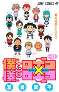 #宮崎周平 #僕とロボコ１１ :9784088833378
