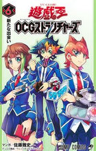 画像をギャラリービューアに読み込む, 遊☆戯☆王　ＯＣＧ　ストラクチャーズ　６ 佐藤雅史 ｻﾄｳﾏｻｼ 集英社 :9784088833408
