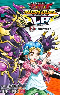 #友永晃浩 #遊☆戯☆王ラッシュデュエルＬＰ２ :9784088833620