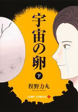 画像をギャラリービューアに読み込む, #程野力丸 #宇宙の卵下
