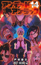 画像をギャラリービューアに読み込む, #戸塚慶文 #アンデッドアンラック１４ :9784088833866
