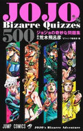 #荒木飛呂彦原 #ＪＯＪＯ’ｓＢｉｚａｒｒｅＱｕｉｚｚｅｓ