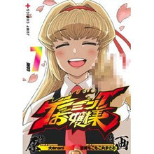 画像をギャラリービューアに読み込む, ゲーミングお嬢様　７
