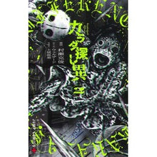 画像をギャラリービューアに読み込む, ＃村瀬克俊 ＃カラダ探し　異　２ ﾑﾗｾｶﾂﾄｼ 集英社 カラダ探し 異 2 (ジャンプコミックス) : Katsutoshi Murase Searching for the body, different 2 :9784088834085
