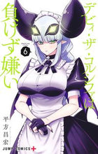 画像をギャラリービューアに読み込む, #平方昌宏 #デビィ・ザ・コルシファは負けず嫌い６ :9784088834184
