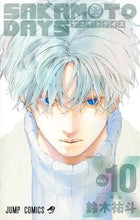 画像をギャラリービューアに読み込む, #鈴木祐斗 #ＳＡＫＡＭＯＴＯＤＡＹＳ１０ :9784088834290
