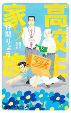 画像をギャラリービューアに読み込む, #仲間りょう #高校生家族９
