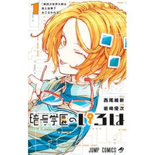 画像をギャラリービューアに読み込む, ＃西尾維新 ＃暗号学園のいろは　１ ﾆｼｵｲｼﾝ 集英社 暗号学園のいろは 1 (ジャンプコミックス) : Nishio Ishin Iroha of Crypto Academy 1 :9784088834399
