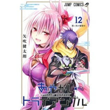 画像をギャラリービューアに読み込む, ＃矢吹健太朗 ＃あやかしトライアングル　１２ ﾔﾌﾞｷｹﾝﾀﾛｳ 集英社 あやかしトライアングル 12 (ジャンプコミックス) : Kentaro Yabuki Ayakashi Triangle 12 :9784088834405
