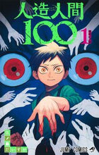 画像をギャラリービューアに読み込む, #江ノ島だいすけ #人造人間１００１ :9784088834559
