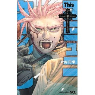 ＃六内円栄 ＃Ｔｈｉｓコミュニケーション　９ ﾛｸﾀﾞｲﾏﾙｴｲ 集英社 Thisコミュニケーション 9 (ジャンプコミックス) : Rokunai Enei This communication 9 :9784088834580