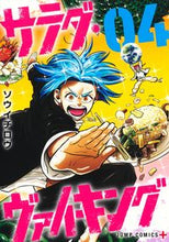 画像をギャラリービューアに読み込む, #ソウイチロウ #サラダ・ヴァイキング４
