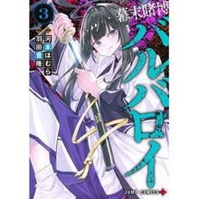 画像をギャラリービューアに読み込む, ＃河本ほむら ＃幕末賭博バルバロイ　３ ｶﾜﾓﾄﾎﾑﾗ 集英社 幕末賭博バルバロイ 3 (ジャンプコミックス) : Homura Kawamoto Bakumatsu Gambling Barbaroi 3 :9784088834740
