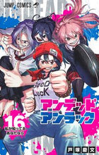 画像をギャラリービューアに読み込む, #戸塚慶文 #アンデッドアンラック１６ :9784088834917
