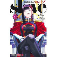 画像をギャラリービューアに読み込む, ＃タカヒロ ＃魔都精兵のスレイブ　１３ ﾀｶﾋﾛ 集英社 魔都精兵のスレイブ 13 (ジャンプコミックス) : Takahiro Demon City Spirit Soldier Slave 13 :9784088834948
