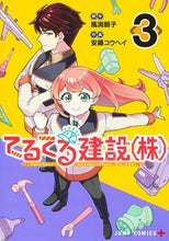画像をギャラリービューアに読み込む, #馬渕朝子 #てるてる建設（株）３
