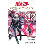 ＃吉田伸 ＃遊☆戯☆王　ＯＣＧ　ＳＴＯＲＩＥＳ　２ ﾖｼﾀﾞｼﾝ 集英社 遊☆戯☆王OCG STORIES 2 (ジャンプコミックス) : Shin Yoshida Yu-Gi-Oh! OCG STORIES 2 :9784088835075