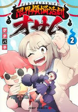 画像をギャラリービューアに読み込む, #ゲタバ子 #限界煩悩活劇オサム２
