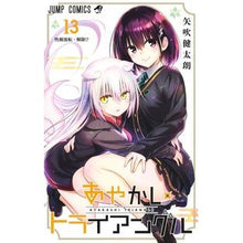 画像をギャラリービューアに読み込む, ＃矢吹健太朗 ＃あやかしトライアングル　１３ ﾔﾌﾞｷｹﾝﾀﾛｳ 集英社 あやかしトライアングル 13 (ジャンプコミックス) : Kentaro Yabuki Ayakashi Triangle 13 :9784088835143
