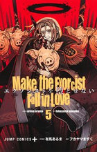 画像をギャラリービューアに読み込む, エクソシストを堕とせない　５ 有馬あるま ｱﾘﾏｱﾙﾏ 集英社 :9784088835174
