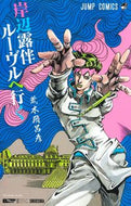 #荒木飛呂彦 #新書版岸辺露伴ルーヴルへ行く :9784088835242