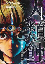 画像をギャラリービューアに読み込む, #みつちよ丸 #人類蝕１
