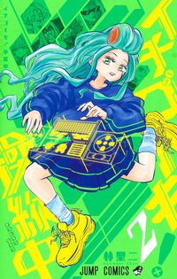 #林聖二 #イチゴーキ！操縦中２ :9784088835273