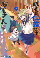 画像をギャラリービューアに読み込む, #百世渡 #ぼくと仁義なきおじさん２

