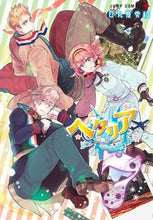 画像をギャラリービューアに読み込む, ヘタリアＷｏｒｌｄ☆Ｓｔａｒｓ　７ 日丸屋秀和 ﾋﾏﾙﾔﾋﾃﾞｶｽﾞ 集英社 集英社 :9784088835471
