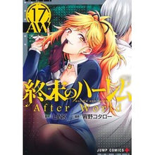 画像をギャラリービューアに読み込む, ＃LINK ＃終末のハーレム　１７ ﾘﾝｸ 集英社 終末のハーレム 17 (ジャンプコミックス) : LINK Harem of the End 17 :9784088835501
