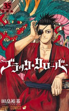 画像をギャラリービューアに読み込む, #田畠裕基 #ブラッククローバー３５ :9784088835570
