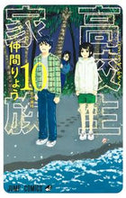 画像をギャラリービューアに読み込む, #仲間りょう #高校生家族１０
