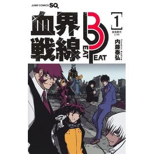 ＃内藤泰弘 ＃血界戦線　Ｂｅａｔ　３　Ｐｅａｔ　１ ﾅｲﾄｳﾔｽﾋﾛ 集英社 血界戦線 Beat 3 Peat 1 ―崩落都市2.99― (ジャンプコミックス) : Yasuhiro Naito Blood Blockade Battlefront Beat 3  : Yasuhiro Naito Blood Blockade  :9784088835716