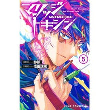 画像をギャラリービューアに読み込む, ＃静脈 ＃マリッジトキシン　５ ｼﾞﾖｳﾐﾔｸ 集英社 マリッジトキシン 5 (ジャンプコミックス) : vein Marriage toxin 5 :9784088835815
