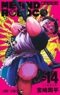 僕とロボコ　１４ 宮崎周平 ﾐﾔｻﾞｷｼﾕｳﾍｲ --- :9784088835907