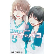 ＃三浦糀 ＃アオのハコ　１１ ﾐｳﾗｺｳｼﾞ 集英社 アオのハコ 11 (ジャンプコミックス) : Kouji Miura Blue box 11 :9784088835914