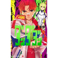 ＃龍幸伸 ＃ダンダダン　１１ ﾀﾂﾕｷﾉﾌﾞ --- 集英社 ダンダダン 11 (ジャンプコミックス) : Yukinobu Ryu Dandadan 11 :9784088835990