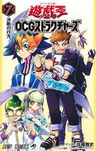 画像をギャラリービューアに読み込む, 遊☆戯☆王　ＯＣＧ　ストラクチャーズ　７ 佐藤雅史 ｻﾄｳﾏｻｼ 集英社 :9784088836041
