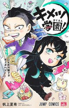 画像をギャラリービューアに読み込む, #吾峠呼世晴 #キメツ学園！４ :9784088836096
