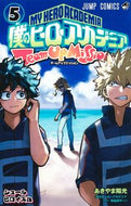 #堀越耕平 #僕のヒーローアカデミアチームアップ５ :9784088836263
