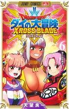 画像をギャラリービューアに読み込む, #天望良一 #ドラゴンクエストダイの大冒険クロスブ６ :9784088836430
