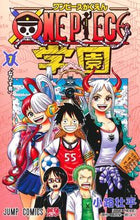 画像をギャラリービューアに読み込む, #尾田栄一郎 #ＯＮＥＰＩＥＣＥ学園７ :9784088836522
